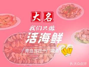 大名海鲜烧烤炒菜
