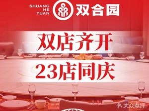 Shuangheyuan Seafood Dumplings Qingdao Cuisine (Wanjia Plaza Branch)