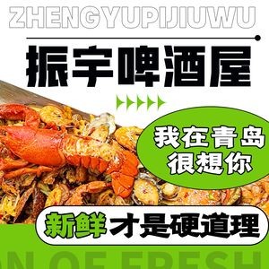 Zhen Yu Beer House · Hand-grabbed Seafood · Qingdao Zuozi Meat (TaiDong Store)