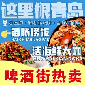 Haicao House · Fisherman's Cuisine (Beer Museum Store)