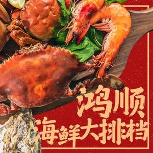 Hongshun Beer House Seafood Buffet (Tai Dong 8th Road Store)