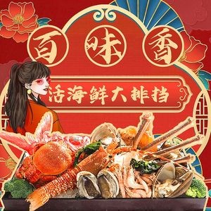 Bai Wei Xiang Seafood Banquet (TaiDong Store)