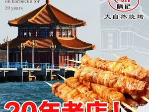 Nature Barbecue & Seafood Home-style Cuisine (Yan'an Third Road Branch)