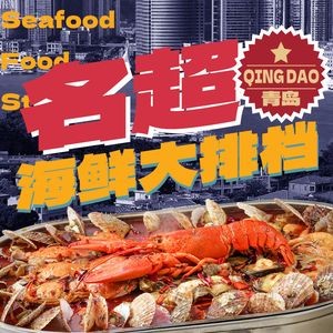 Ming Chao Seafood Banquet