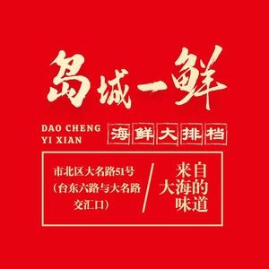Island City Fresh Seafood · Seafood Buffet · Seafood King · Qingdao Cuisine (Tai Dong Branch)