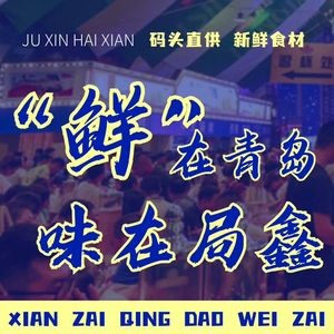 Juxin Fish Palace Shandong Cuisine Qingdao Beer Original Draft Supply Store (TaiDong Store)