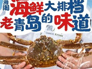 Honghai Pavilion - Qingdao Local Cuisine & Seafood (Dengzhou Road Branch)