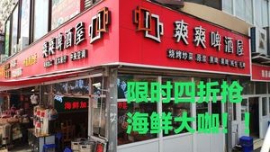 Shuang Shuang Beer House · Local Seafood · Qingdao Cuisine
