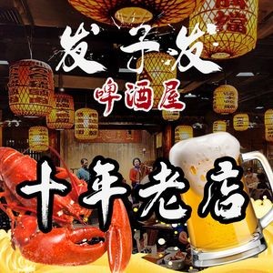 Fa Zi Fa Beer House