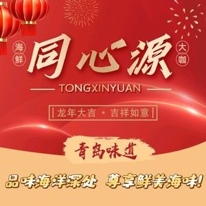 Tongxin Yuan Beer House