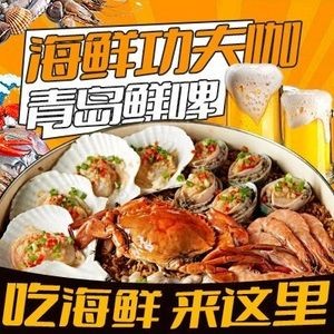 Seafood Kung Fu Café · Beer House Alley