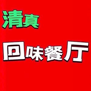 Halal Reminiscence Restaurant · Barbecue Seafood Alley