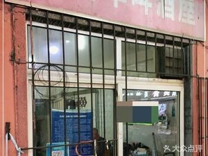 Shengjunjun Beer House (Taodong Branch)