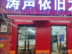 Tao Sheng Yi Beer House (Taodong Branch)