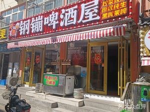Gangben Beer House