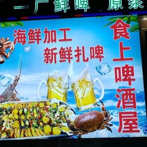Shi Shang BBQ Beer House (Dongxing Market Store)