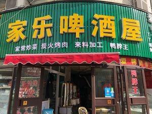 Jiale Beer House (TaiDong Eighth Road Store)