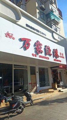 Wanjia Yu Gang Seafood Wholesale (Dongfengyuan Store)