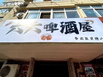 Li Liu Beer House