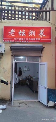 Old Jar Hunan Cuisine
