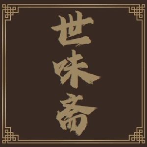 Shiwei Zhai Ancient Formula Fried Chicken (Biaoshan Road Store)