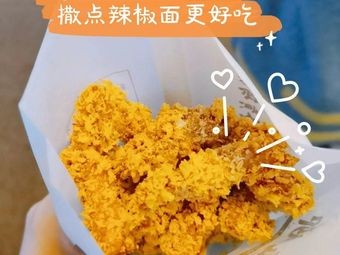 Pu Nai Nai Egg Yolk Chicken Strips (Tai Dong Pedestrian Street Branch)