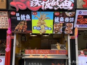 Lei Wang Iron Plate Squid (TaiDong Store)