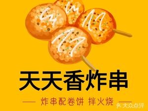 Tiantian Xiang Fried Skewers