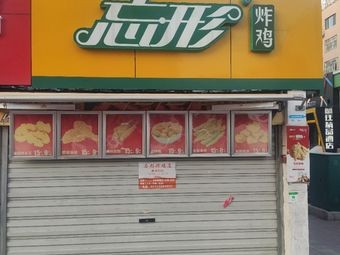 Wang Xing Fried Chicken (Tonghua Road Community Store)