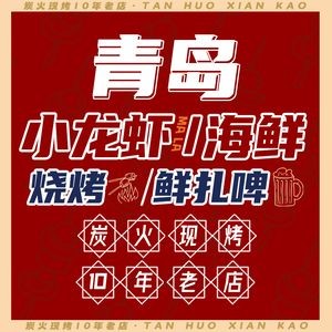 Yuanwei Barbecue · Seafood · Crawfish (Shibei Branch)