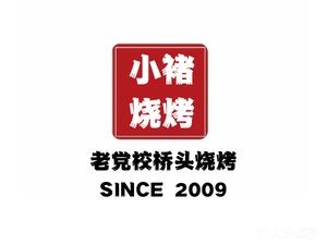 Qingdao Xiao Chu Barbecue (Yanan 1st Road Branch)