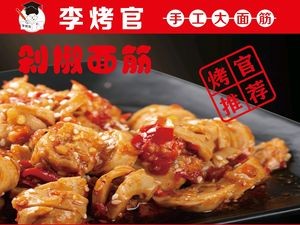 Li's BBQ · Diced Chili Tofu Skin