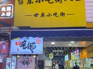 Liuli Shun Taiwanese Grilled Sausage Electric Grill (Zier Street Branch)