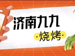 Jinan Jiujiu Barbecue