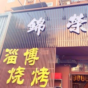 Jinrong · Sea Fishing · Small Boat Seafood · Stir-fry (Shunxing Road Store)