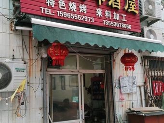 Lü Lao San Beer House