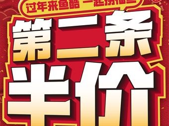 Yu Ku Live Fish Grilling (Tai Dong Wanda Branch)