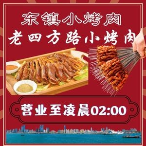 Dongzhen Small BBQ (Tai Dong Branch)
