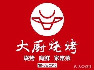 Head Chef BBQ (Yanji Road Store)