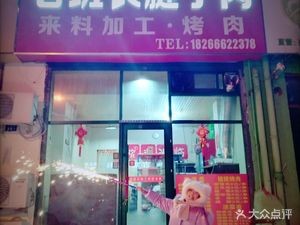 Old Sergeant's Tripe and Meat