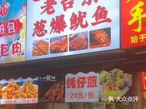 Muyi Old Dongchuan Scallops with Onions (Dangdai Mall Branch)