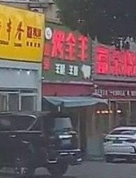 Whole Lamb Roast (Fengsheng Road Unit Dormitory Branch)