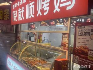 Ni's Grilled Taste Ni Xianshun Roasted Chicken