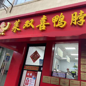 Lai Shuangxi Duck Neck (Tai Dong Branch)