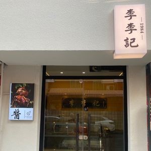 Li Li Ji Sauce Meat (Tai Dong Seventh Road Store)