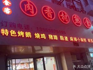 Haoshike · Ruxiangcun Prepared Food