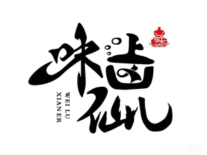 Wei Lu Xian Er (Yan'an Second Road Branch)