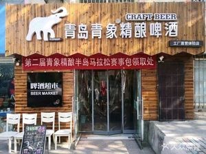 Qingdao Qingxiang Craft Brewery Direct Experience Store