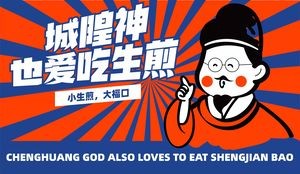 Chenghuang Temple Steamed Bun (Qingdao Taodong Branch)