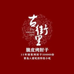 Gujie Li Crispy Roast Pork Shoulder (Tai Dong Branch)